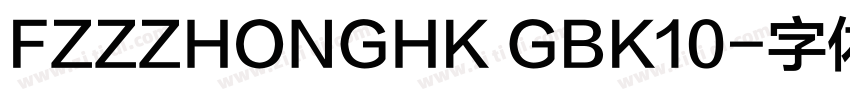 FZZZHONGHK GBK10字体转换